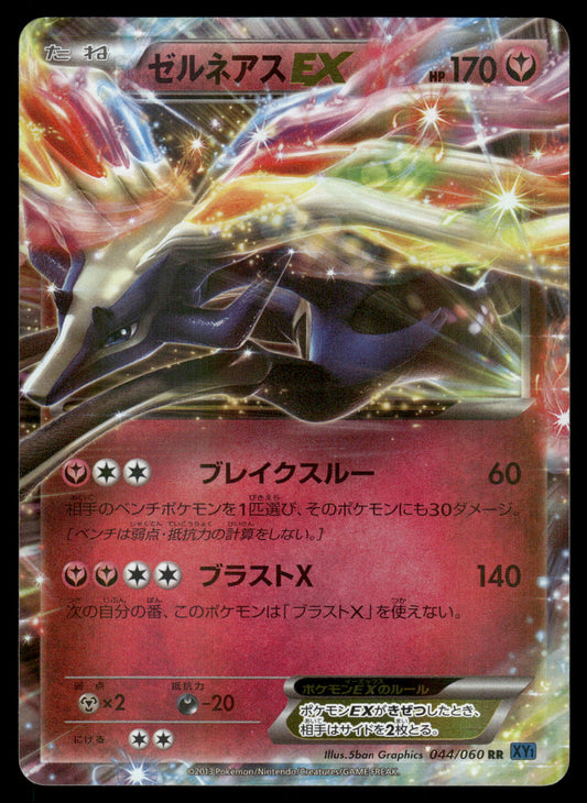 Xerneas EX 044/060 XY1 X Unlimited Japanese Pokemon [NM]