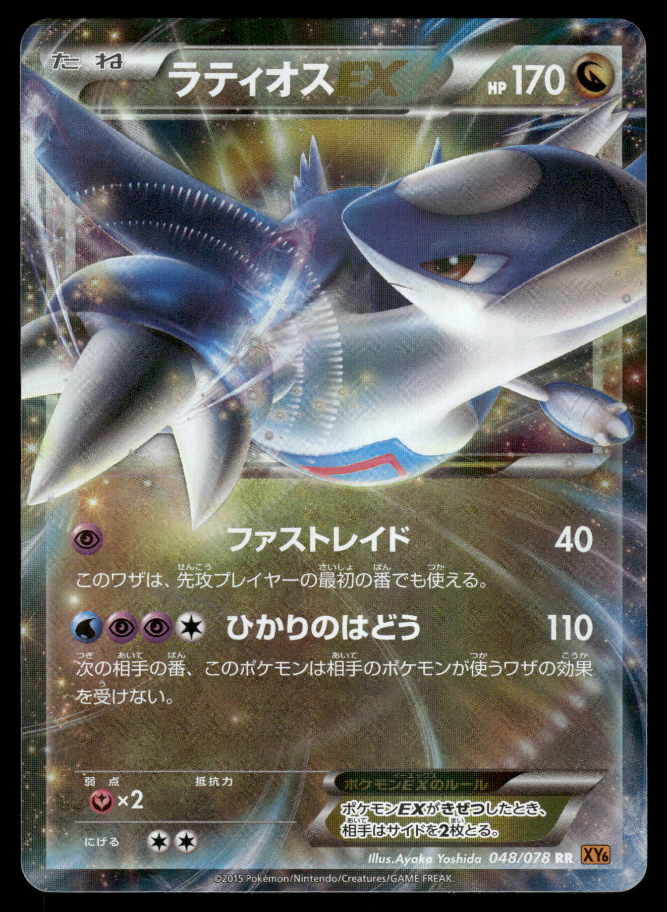 Latios EX 048/078 XY6 Emerald Break Japanese Pokemon [NM]