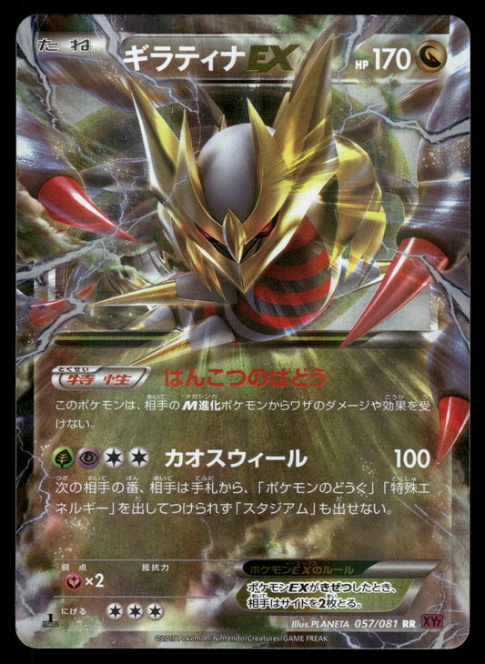 Giratina EX 057/081 XY7 Bandit Ring 1st Edition Japanese Pokemon [PL]