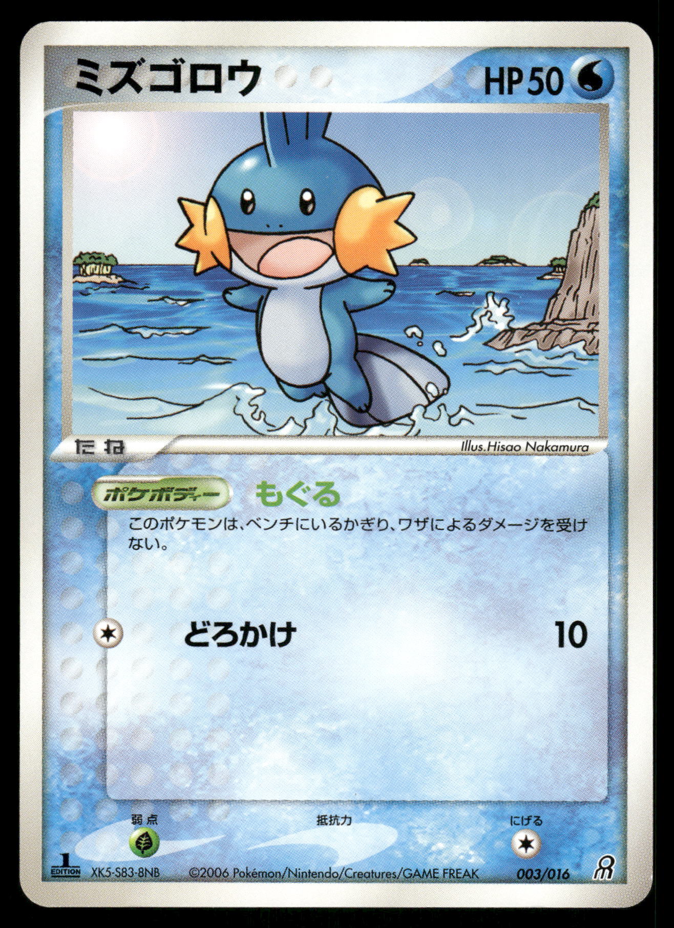 Mudkip 003/016 Earth's Groundon Starter Deck 1st Ed Japanese Pokemon [NM]