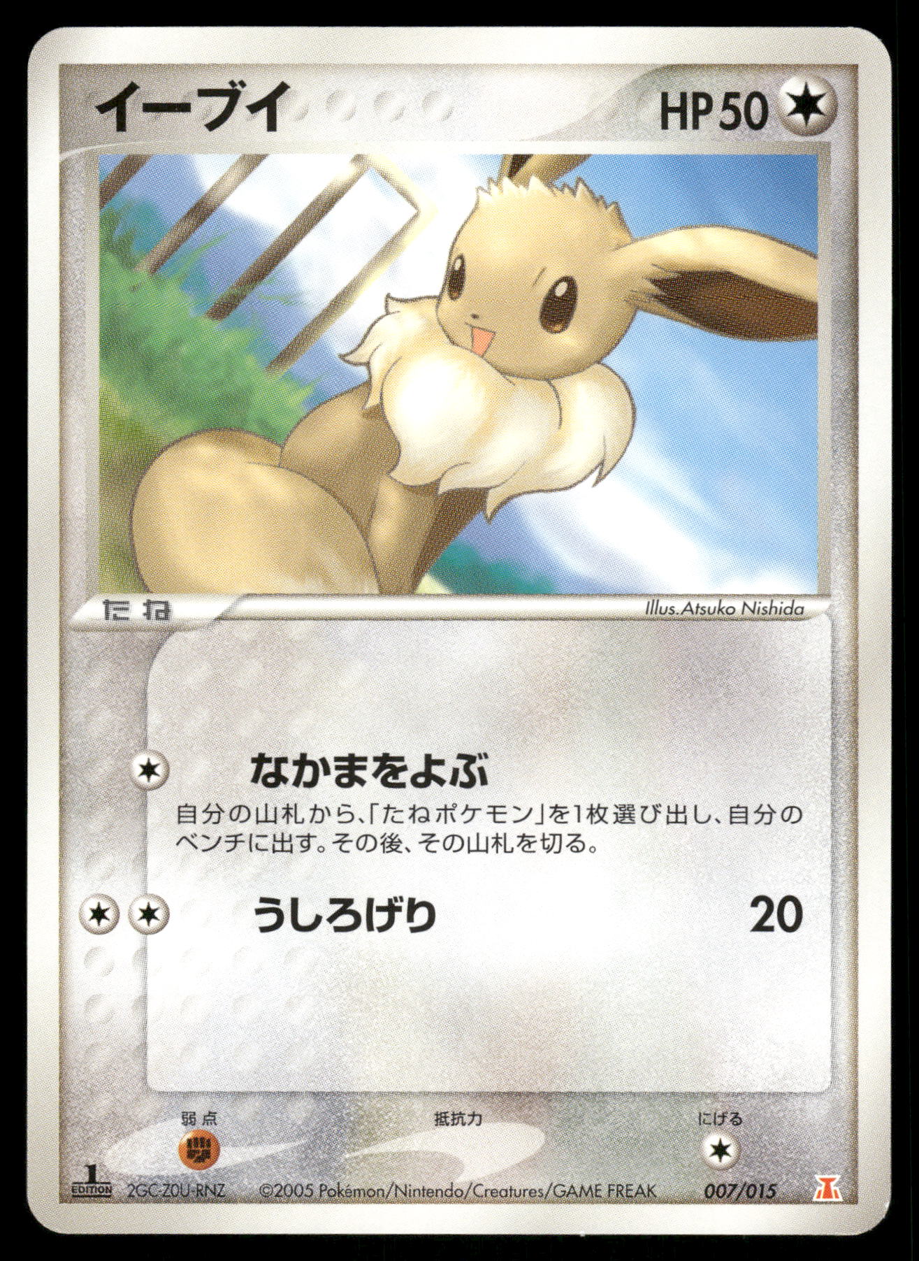 Eevee 007/015 Holon Research Tower 1st Edition Japanese Pokemon [NM]