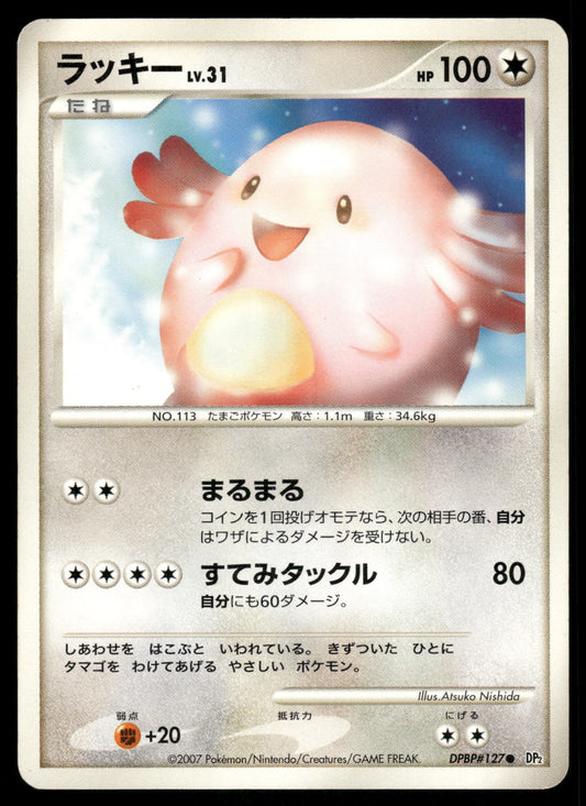 Chansey DPBP#127 DP2 Secret of the Lakes Japanese Pokemon [NM]