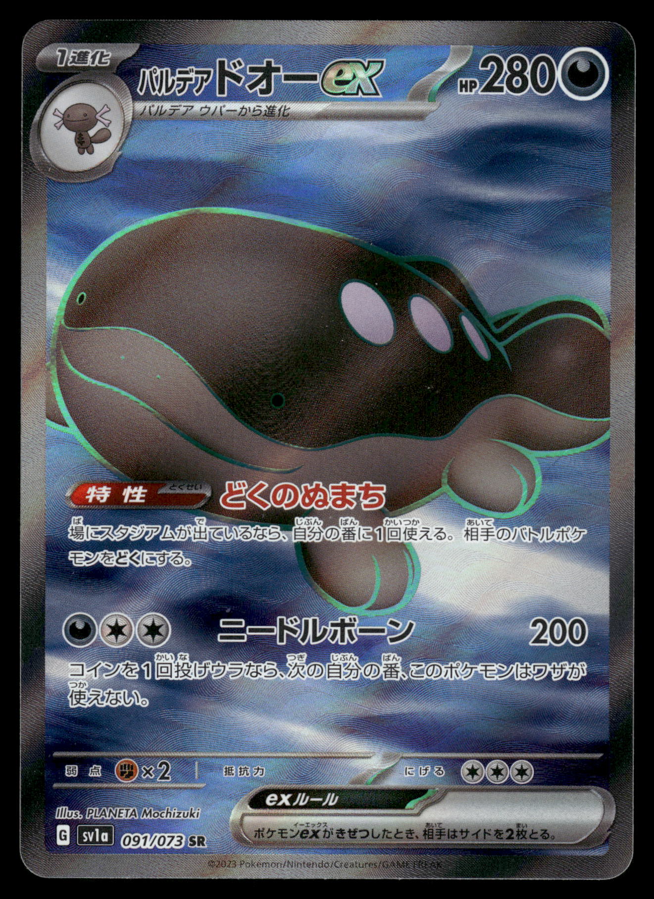 Paldean Clodsire ex 091/073 SV1a Triple Beat Japanese Pokemon [NM]