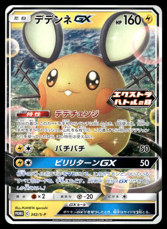 Dedenne GX 342/S-P Extra Battle Day Japanese Promo Pokemon [NM]