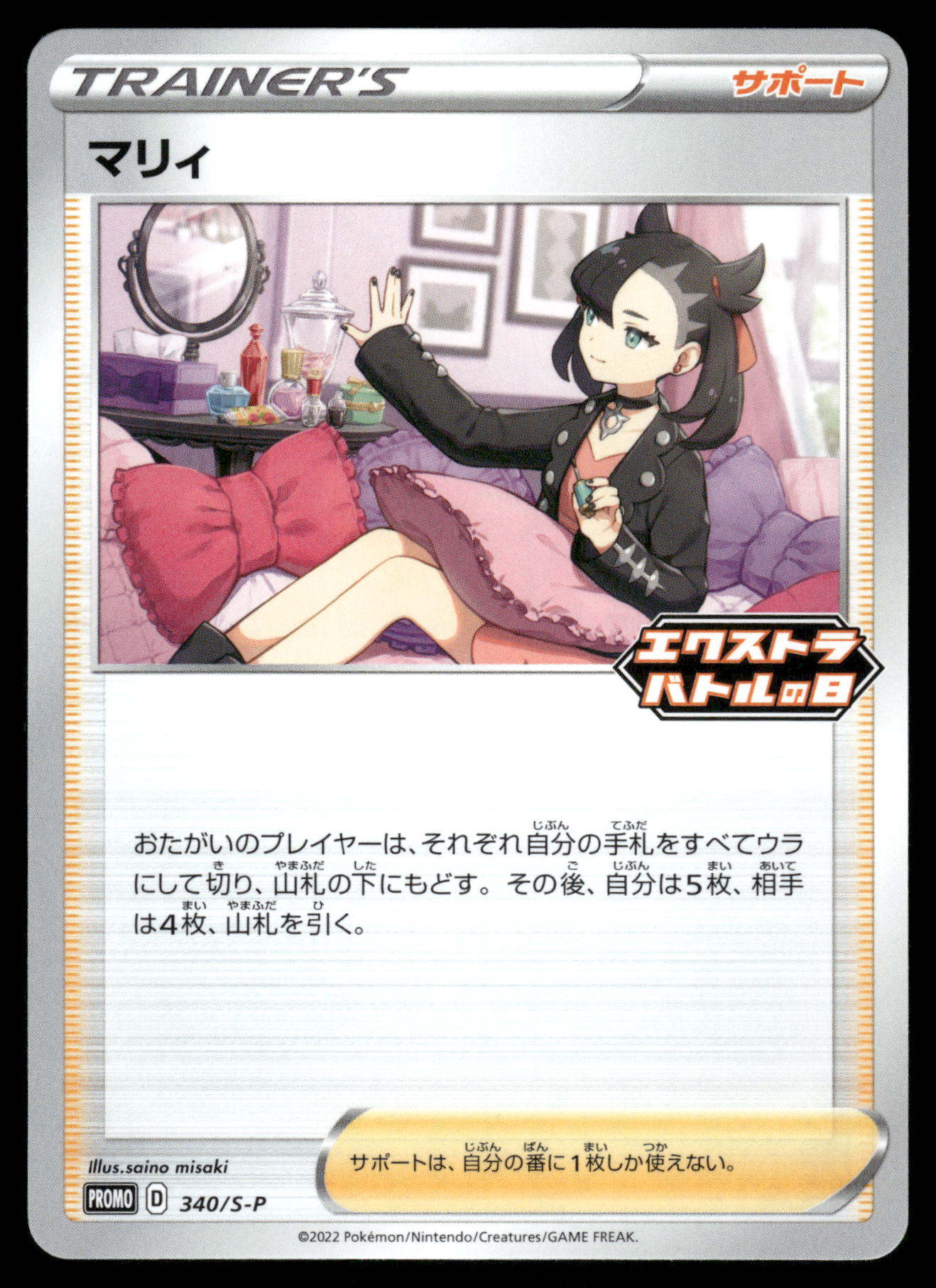 Marnie 340/S-P Extra Battle Day Japanese Promo Pokemon [NM]