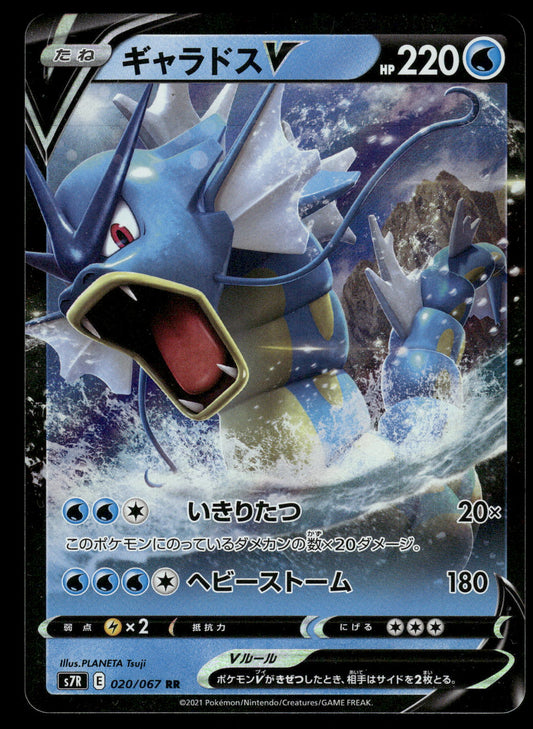 Gyarados V 020/067 s7R Blue Sky Stream Japanese Pokemon [NM]