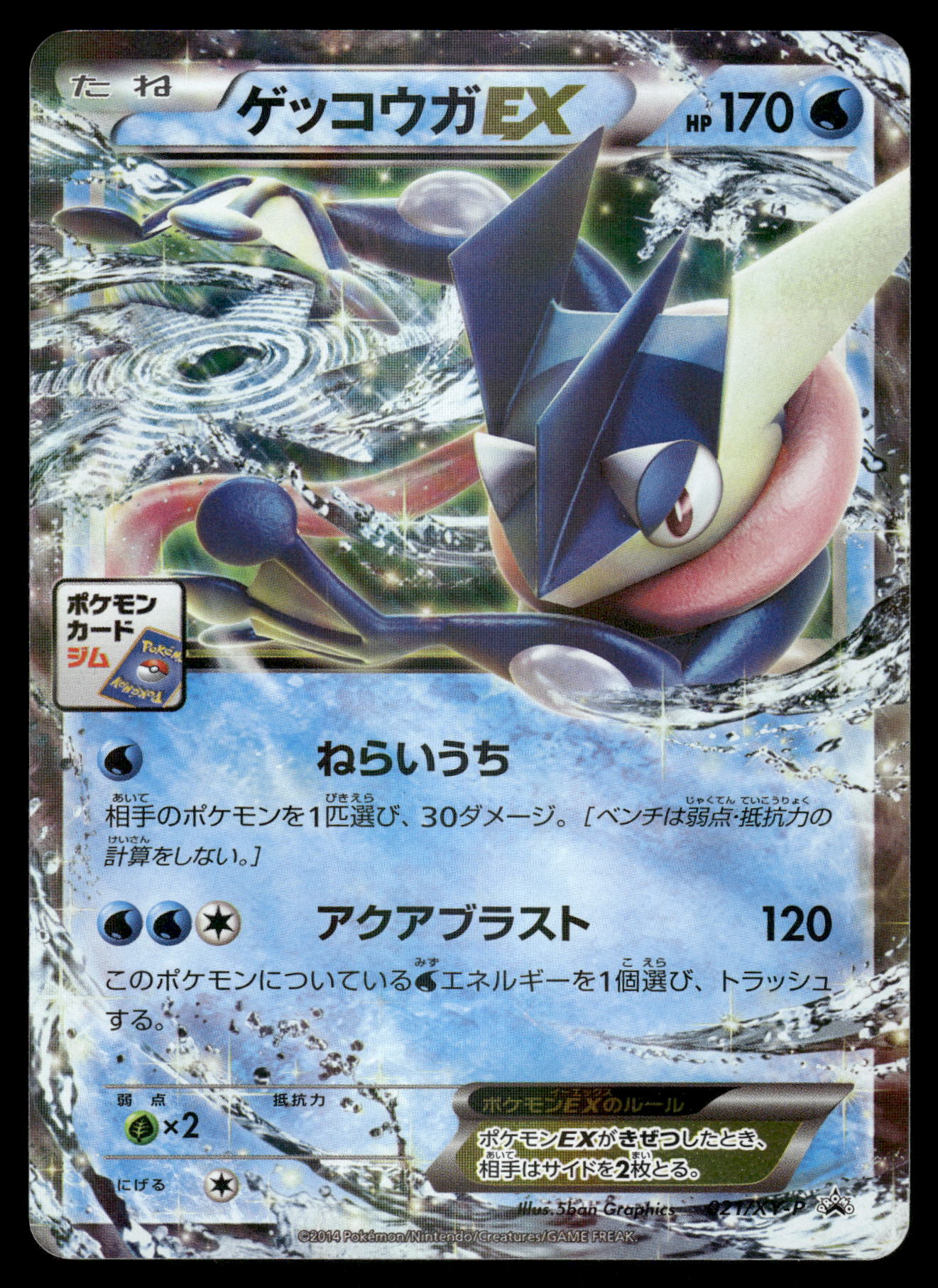 Greninja EX 021/XY-P Gym Pack Promo Japanese Pokemon [NM]