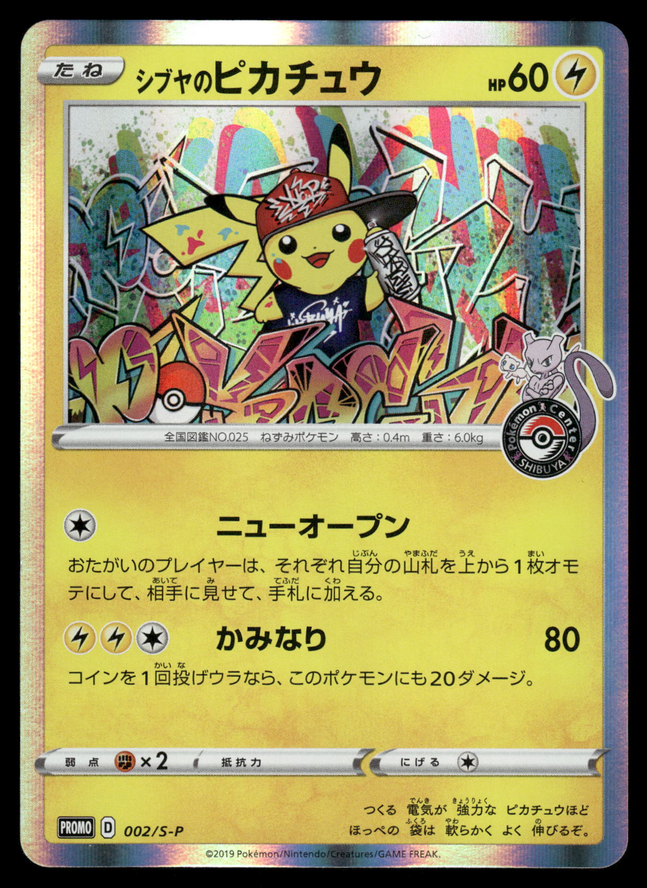 Shibuya Pikachu 002/S-P Centre Promo Japanese Pokemon [NM]