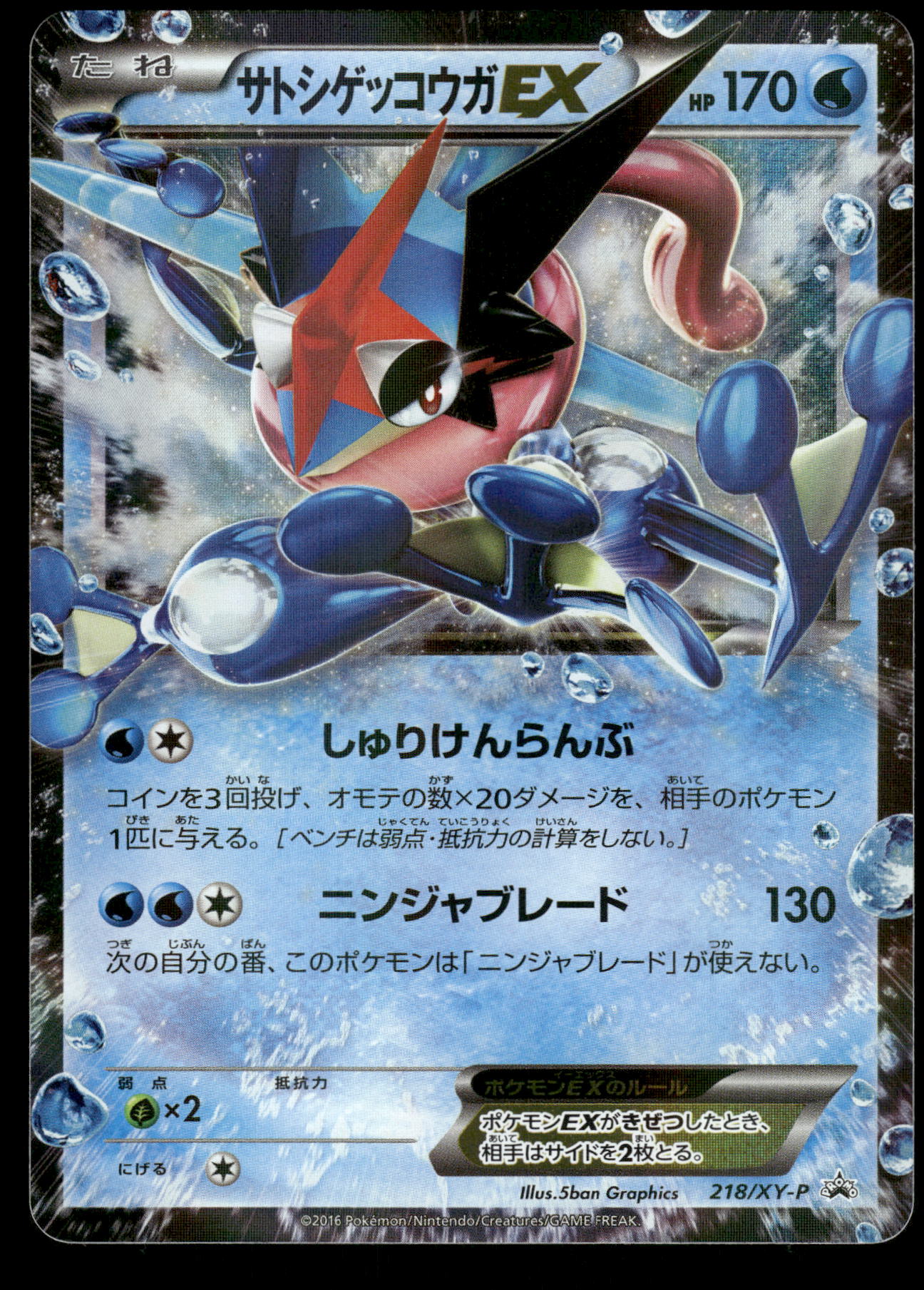 Ash Greninja EX 218/XY-P World Hobby Fair Promo Japanese Pokemon [NM]