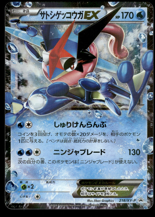 Ash Greninja EX 218/XY-P World Hobby Fair Promo Japanese Pokemon [NM]