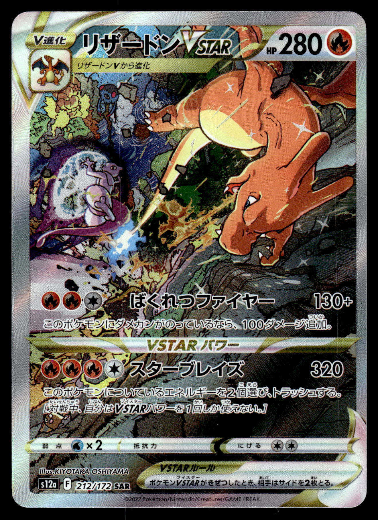 Charizard VSTAR 212/172 s12a VSTAR Universe Japanese Pokemon [NM] (1)