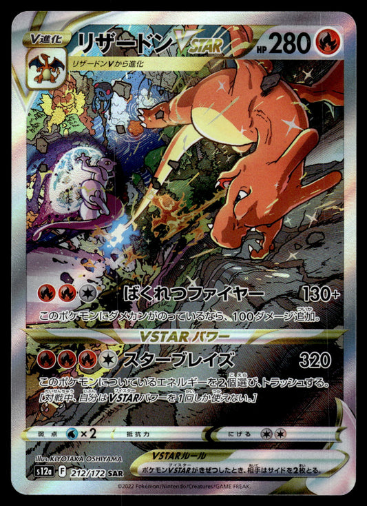 Charizard VSTAR 212/172 s12a VSTAR Universe Japanese Pokemon [NM] (2)