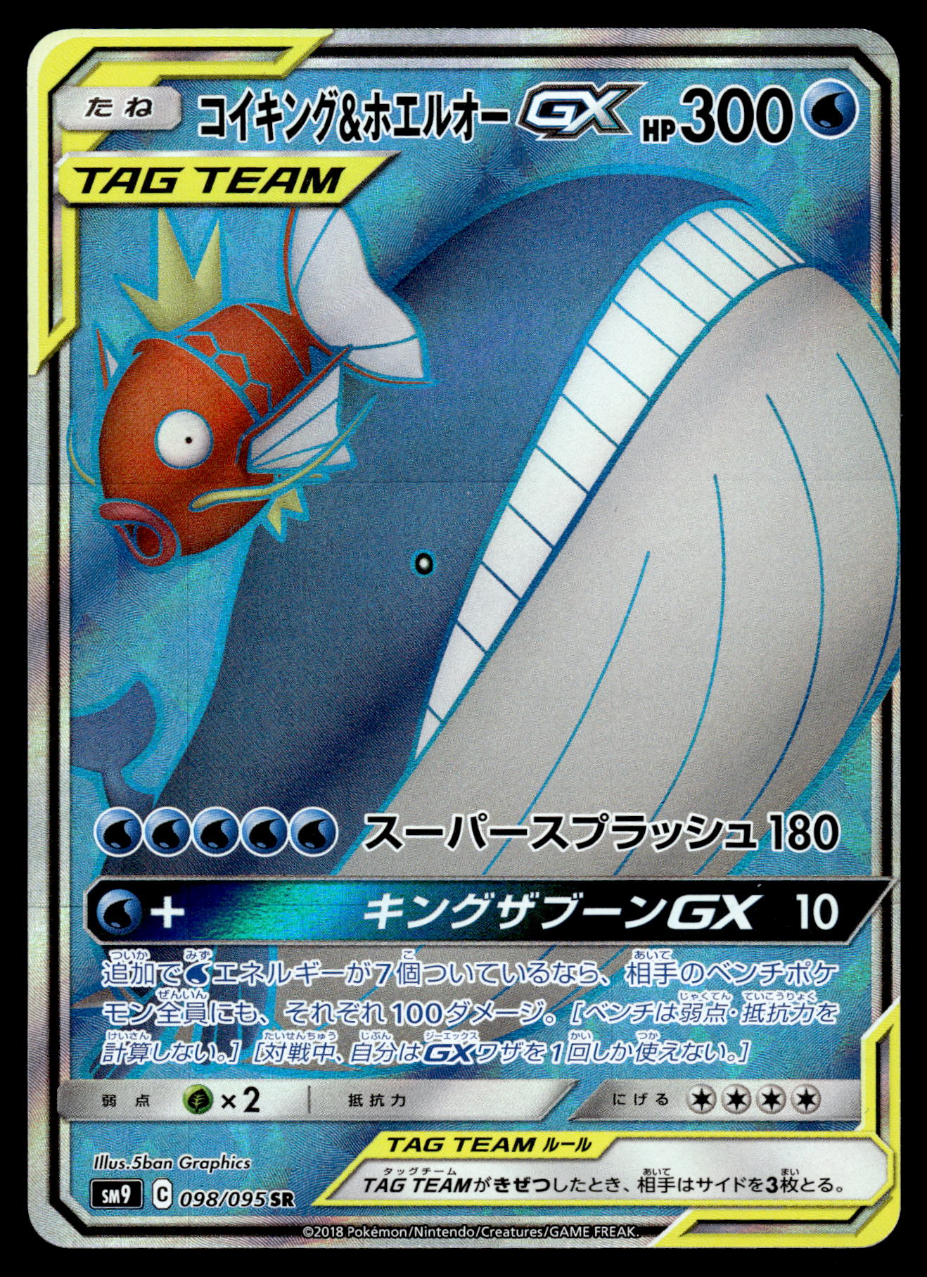 Magikarp & Wailord GX 098/095 SM9 Tag Bolt Japanese Pokemon [NM]