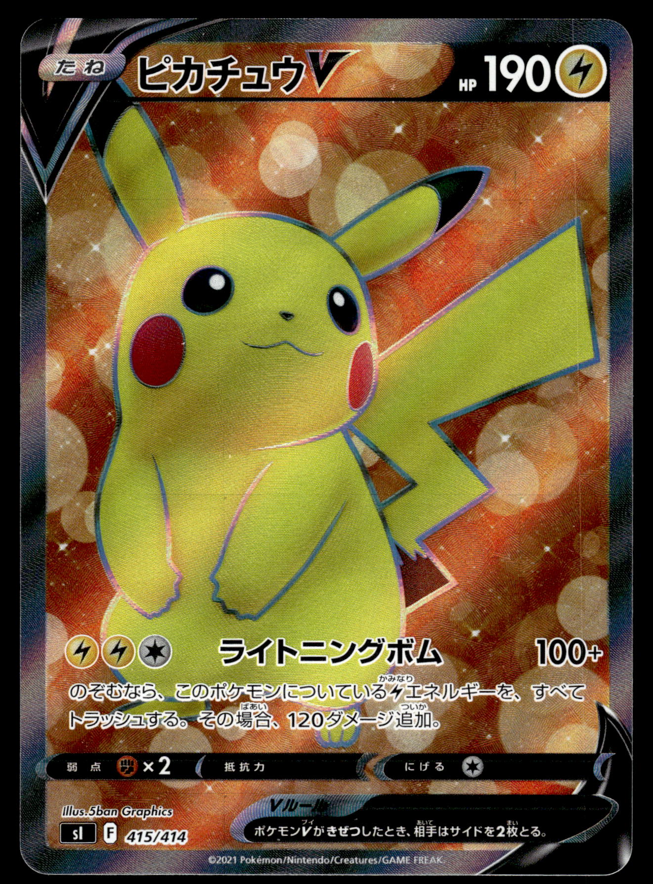 Pikachu V 415/414 Start Deck 100 Japanese Pokemon [NM]