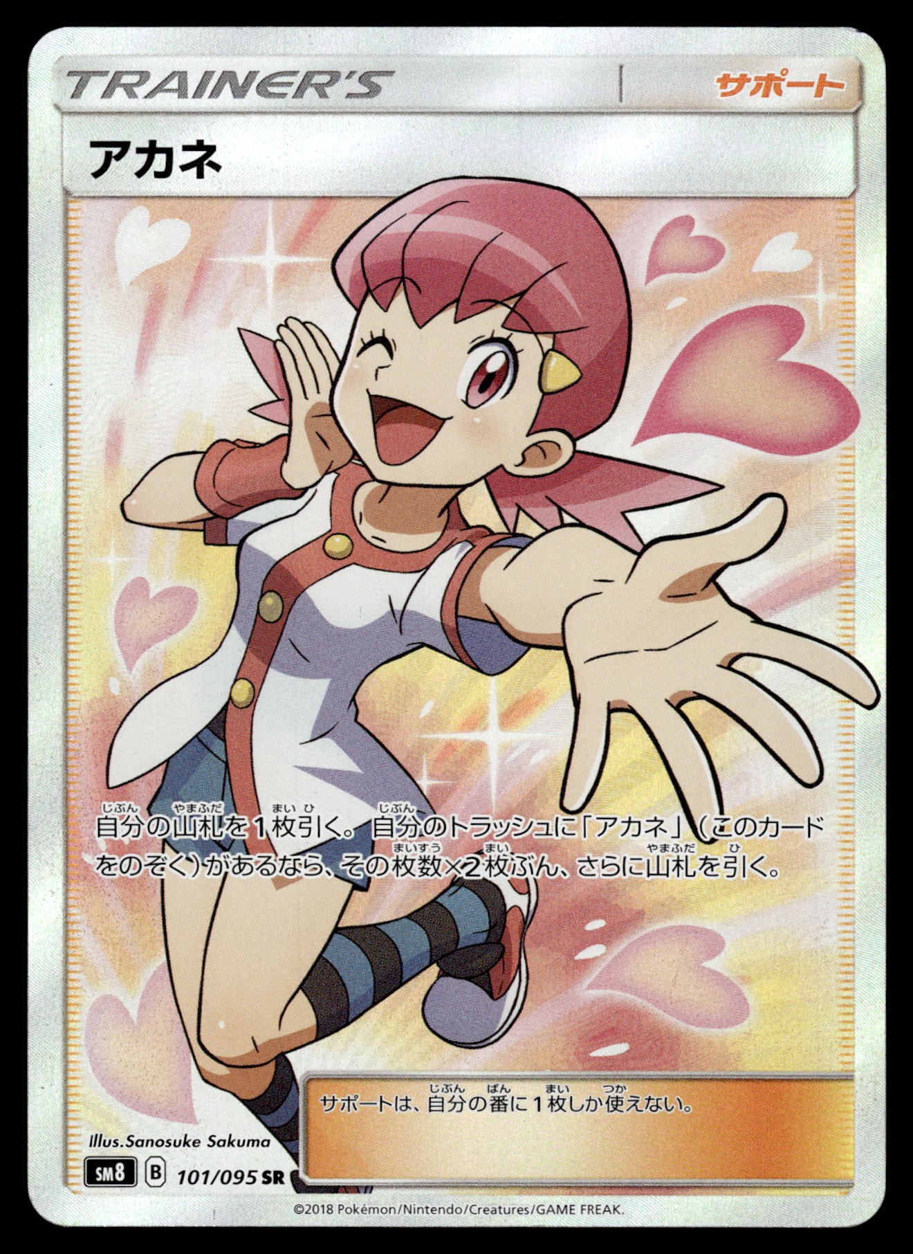 Whitney 101/095 SM8 Super-Burst Impact Japanese Pokemon [DMG]