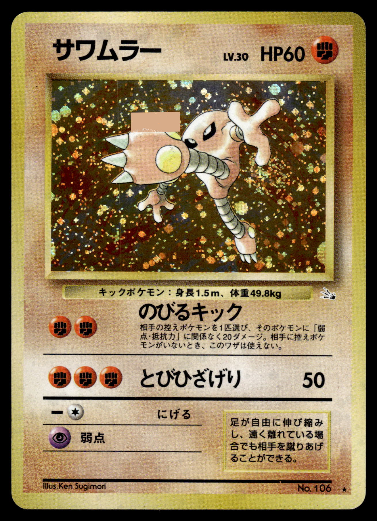 Hitmonlee Holo #106 Mystery of the Fossils Japanese Pokemon [PL]