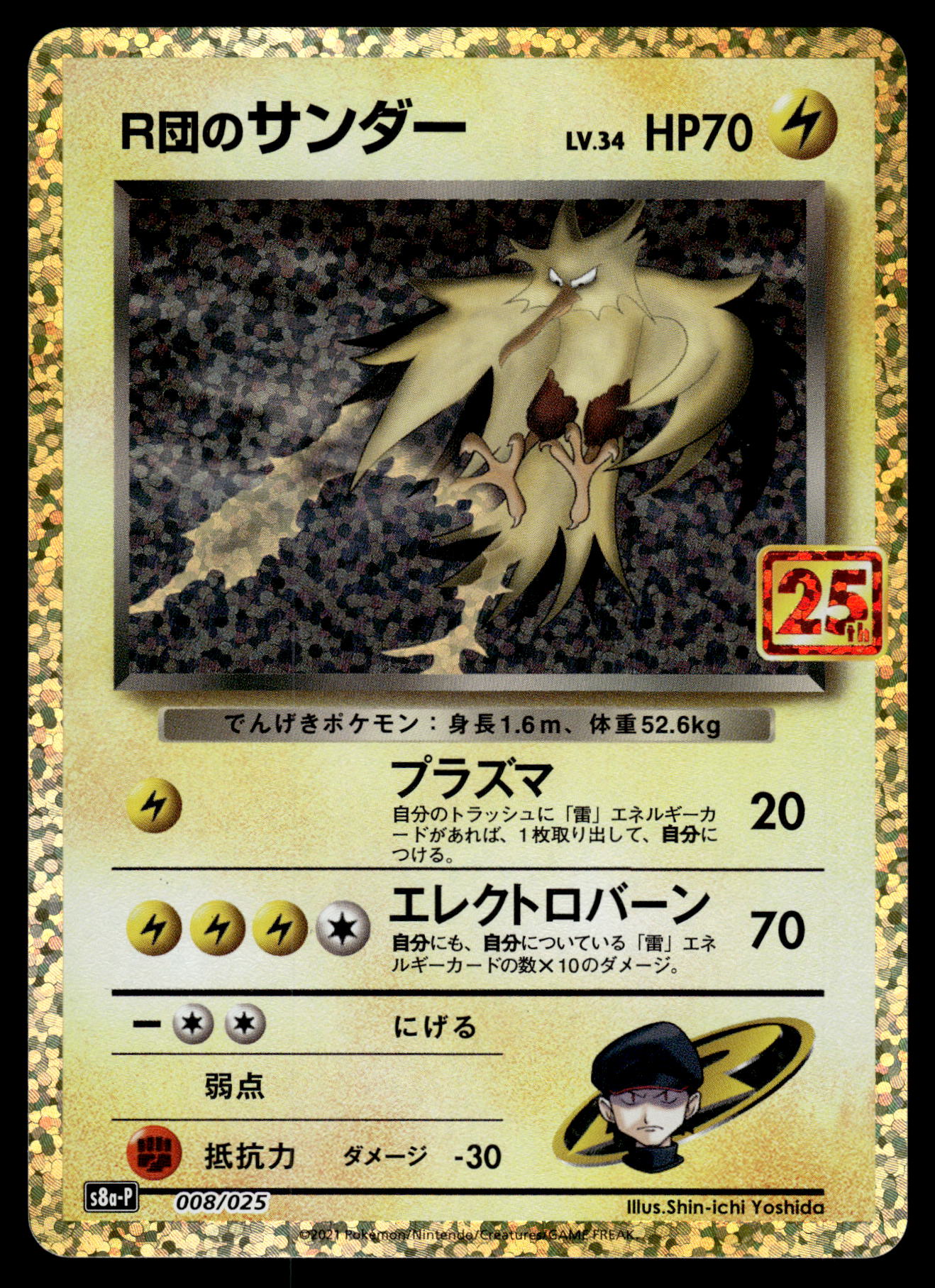 Rocket's Zapdos 006/025 s8a-P 25th Anniversary Japanese Pokemon [NM]