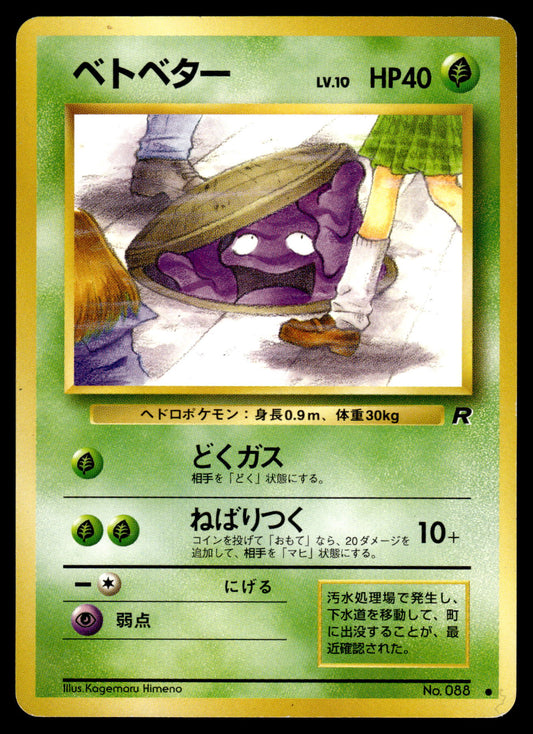 Grimer #088 BANNED ART Rocket Gang Japanese Pokemon [PL] (2)