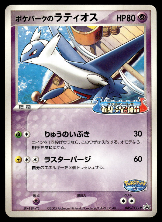 Latios 045/PCG-P Pokepark Japanese Promo Pokemon [DMG]