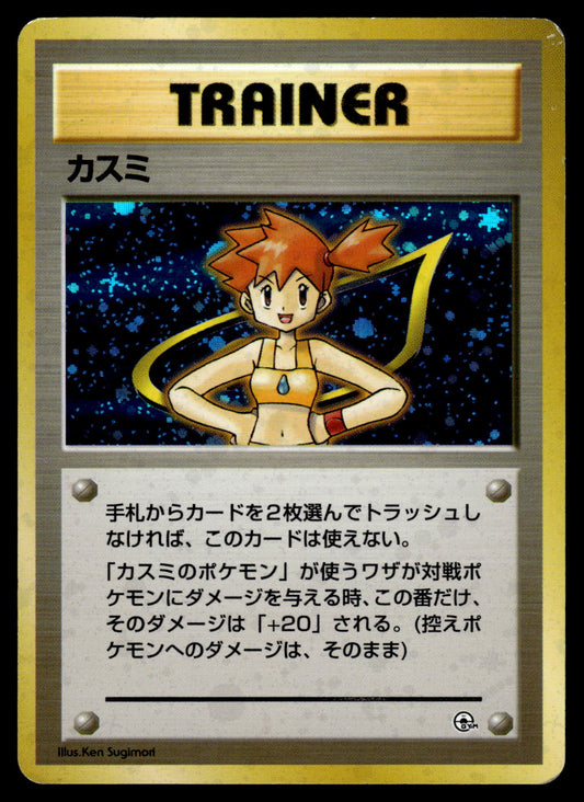 Misty Holo Trainer Hanada City Gym Deck Japanese Pokemon [PL]