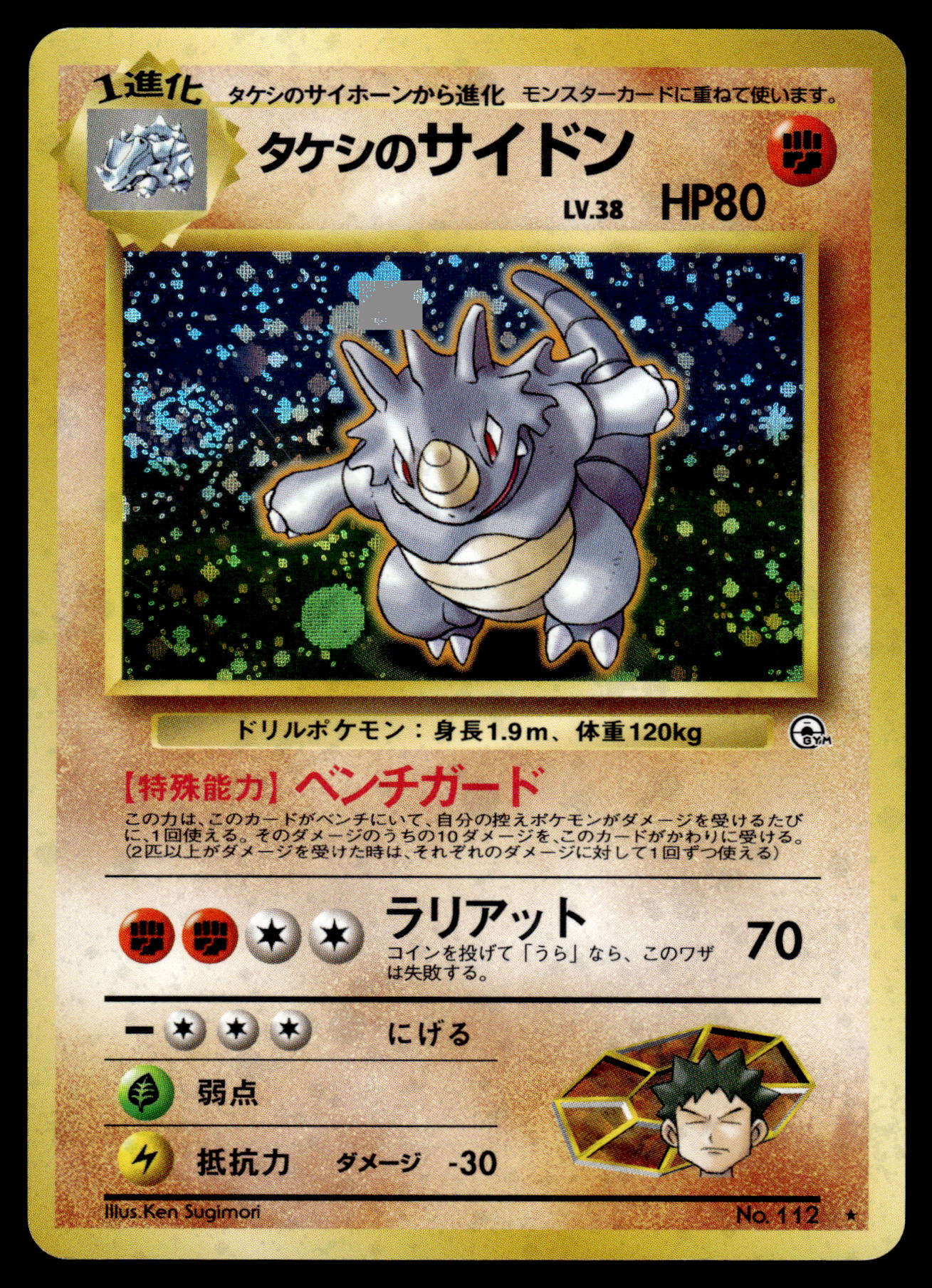 Brock's Rhydon Holo #112 Gym 1 Japanese Pokemon [PL]