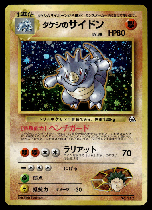 Brock's Rhydon Holo #112 Gym 1 Japanese Pokemon [DMG]