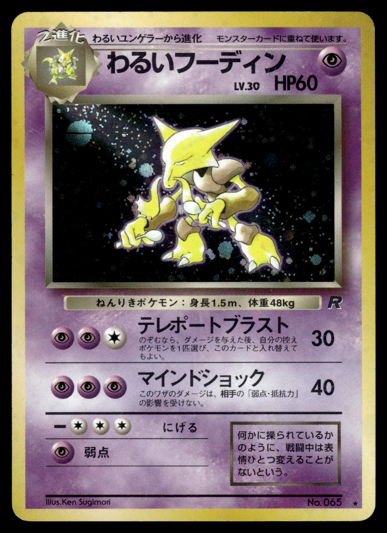 Dark Alakazam Holo #065 Rocket Gang Japanese Pokemon [PL]