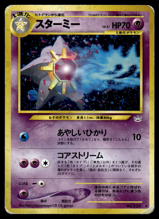 Starmie Holo #121 Neo 3 Japanese Pokemon [DMG]