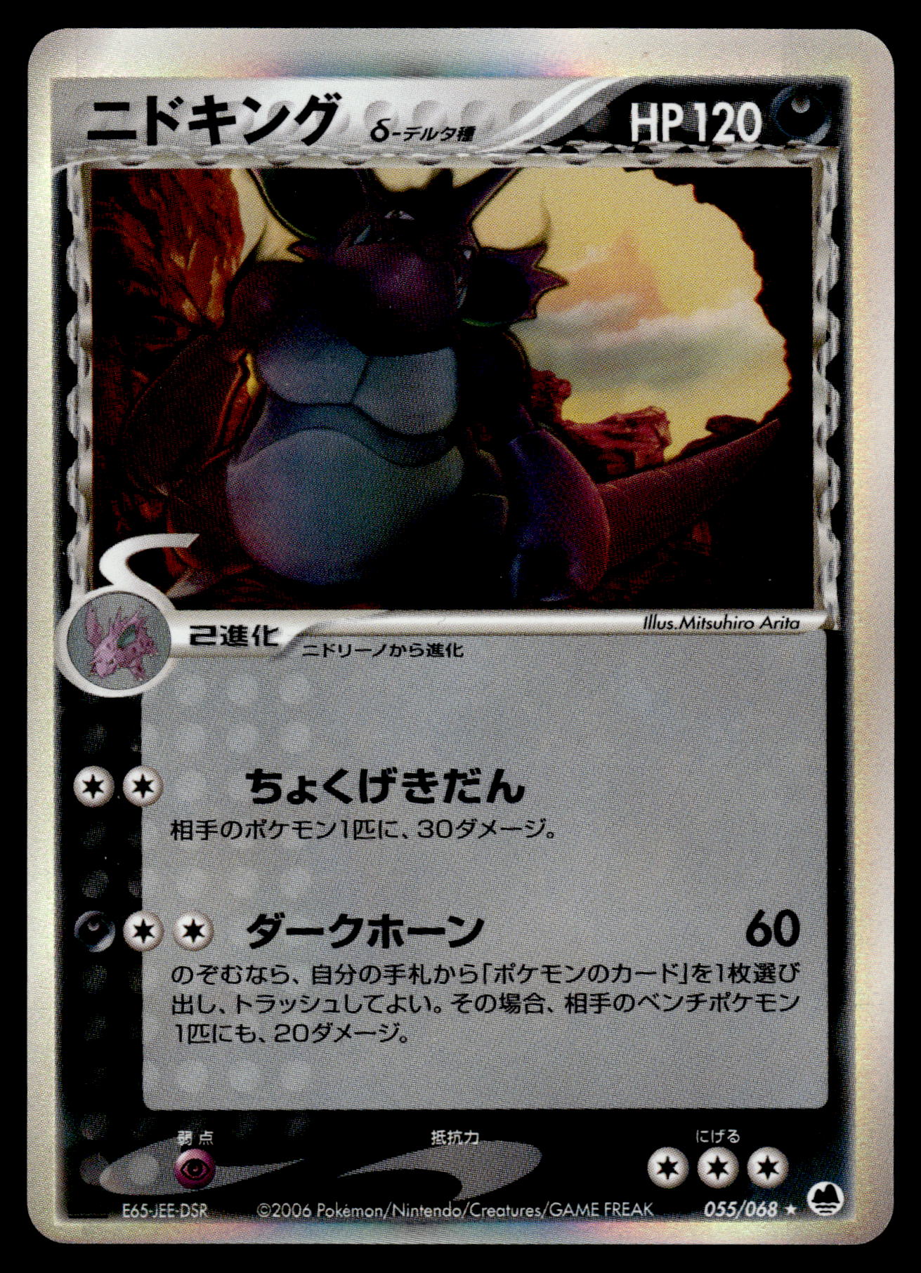 Nidoking Delta Species Holo 055/068 Dragon Frontiers Japanese Pokemon [NM]