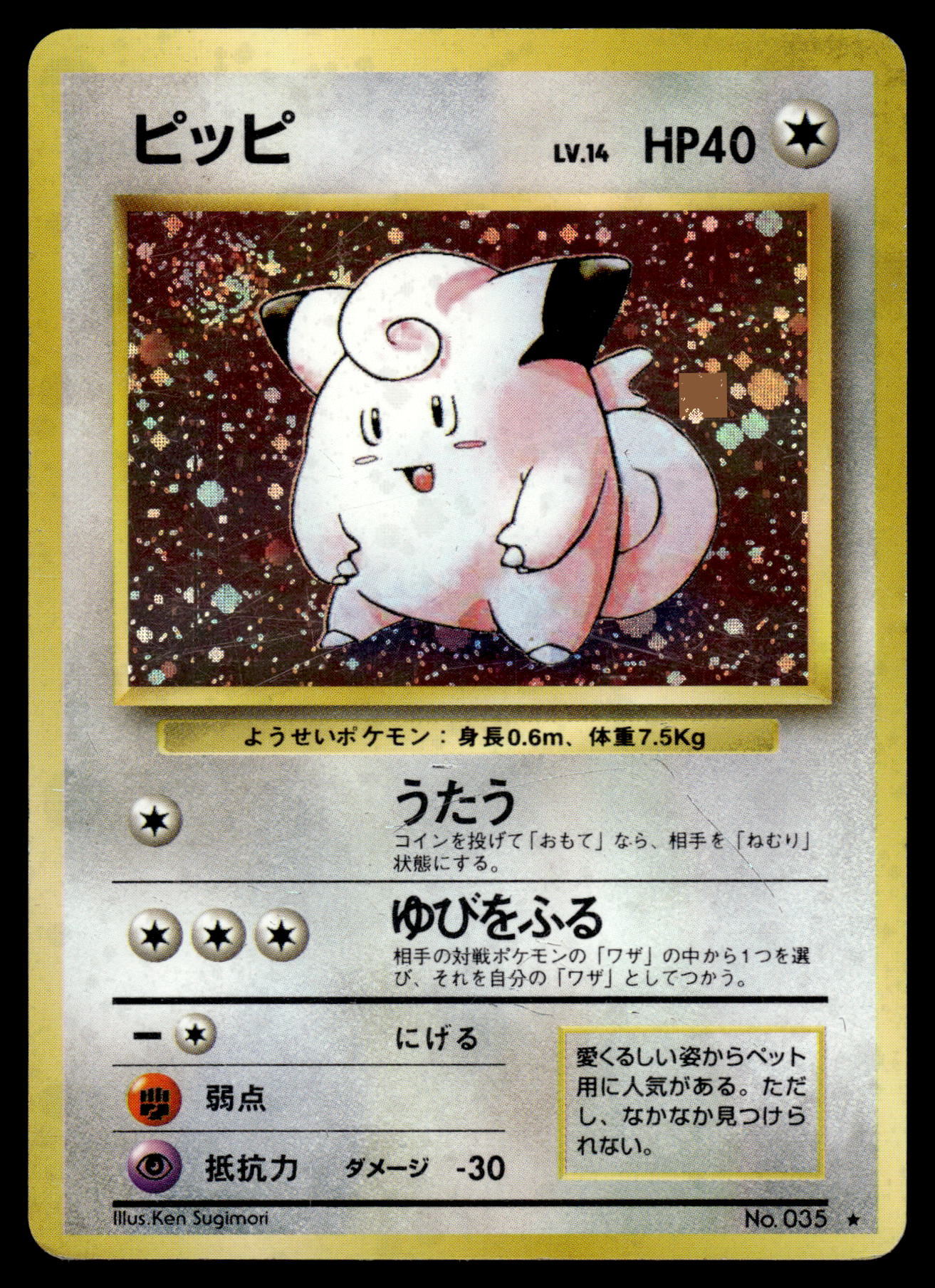 Clefairy Holo #035 Base Set Japanese Pokemon [DMG]