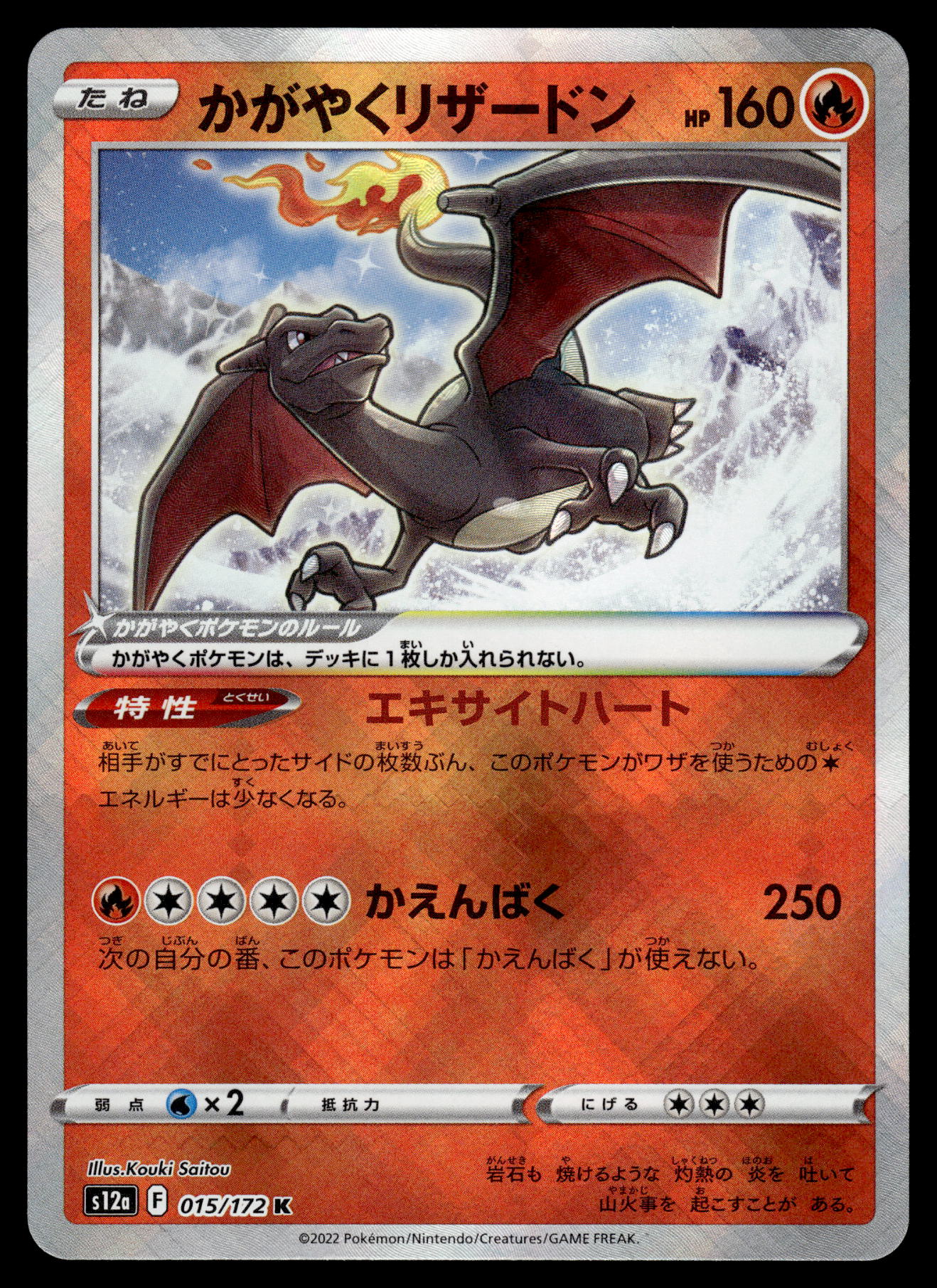 Raidant Charizard 015/172 s12a VSTAR Universe Japanese Pokemon [NM]