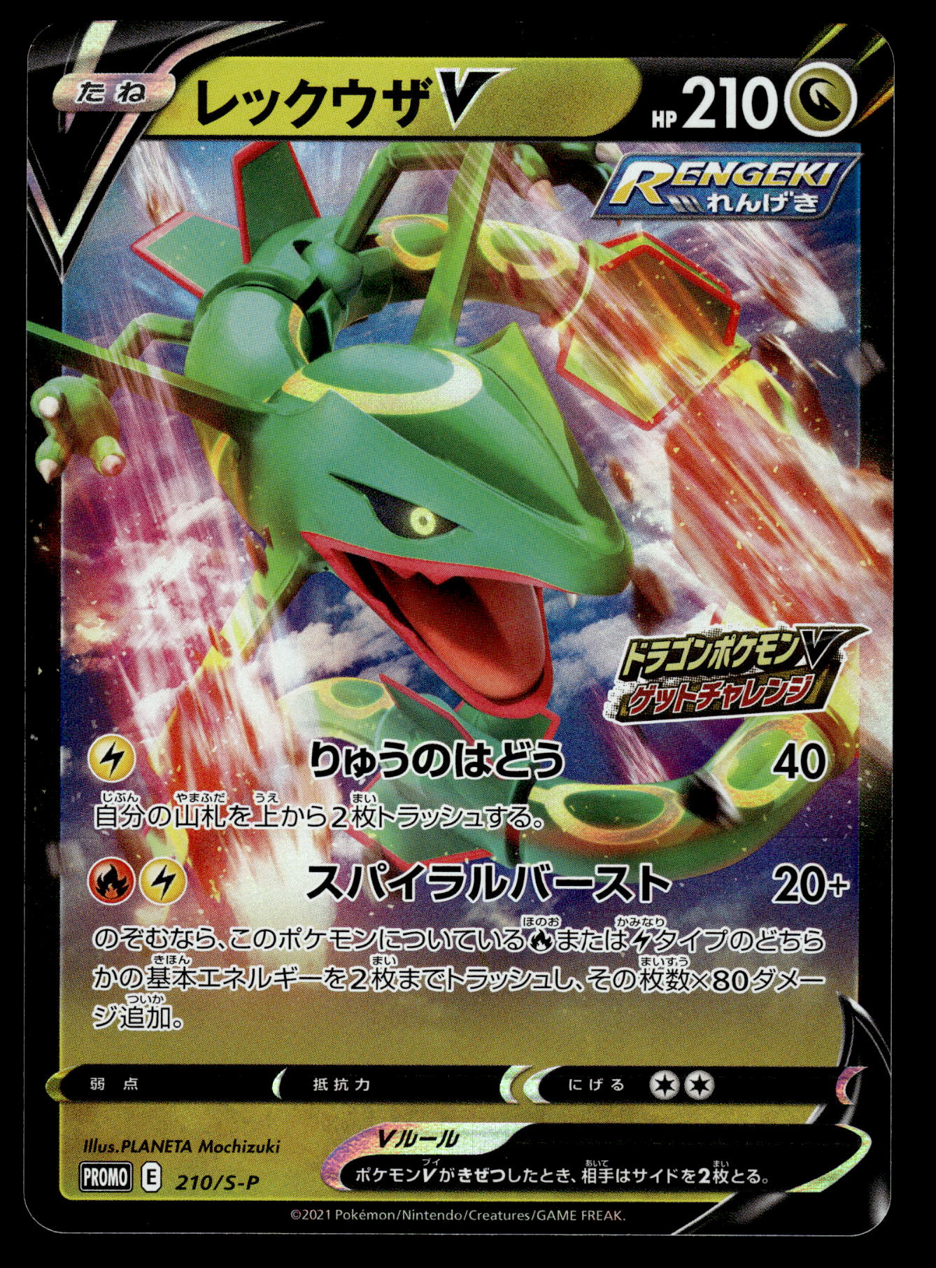 Rayquaza V 210/S-P Dragon Campaign Japanese Promo Pokemon [NM]