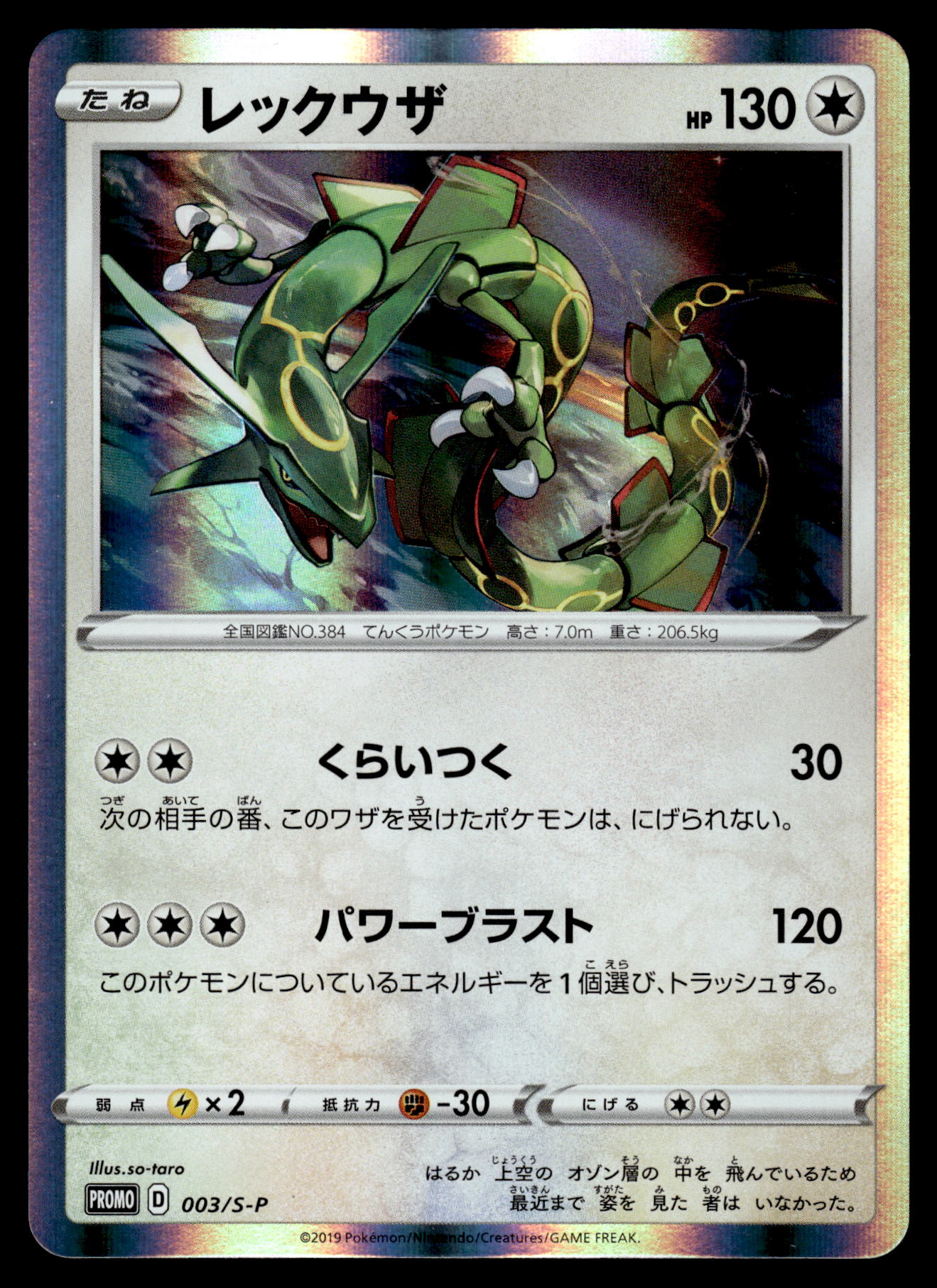 Rayquaza Holo 003/S-P V-Starter Set Promo Japanese Pokemon [NM] (1)