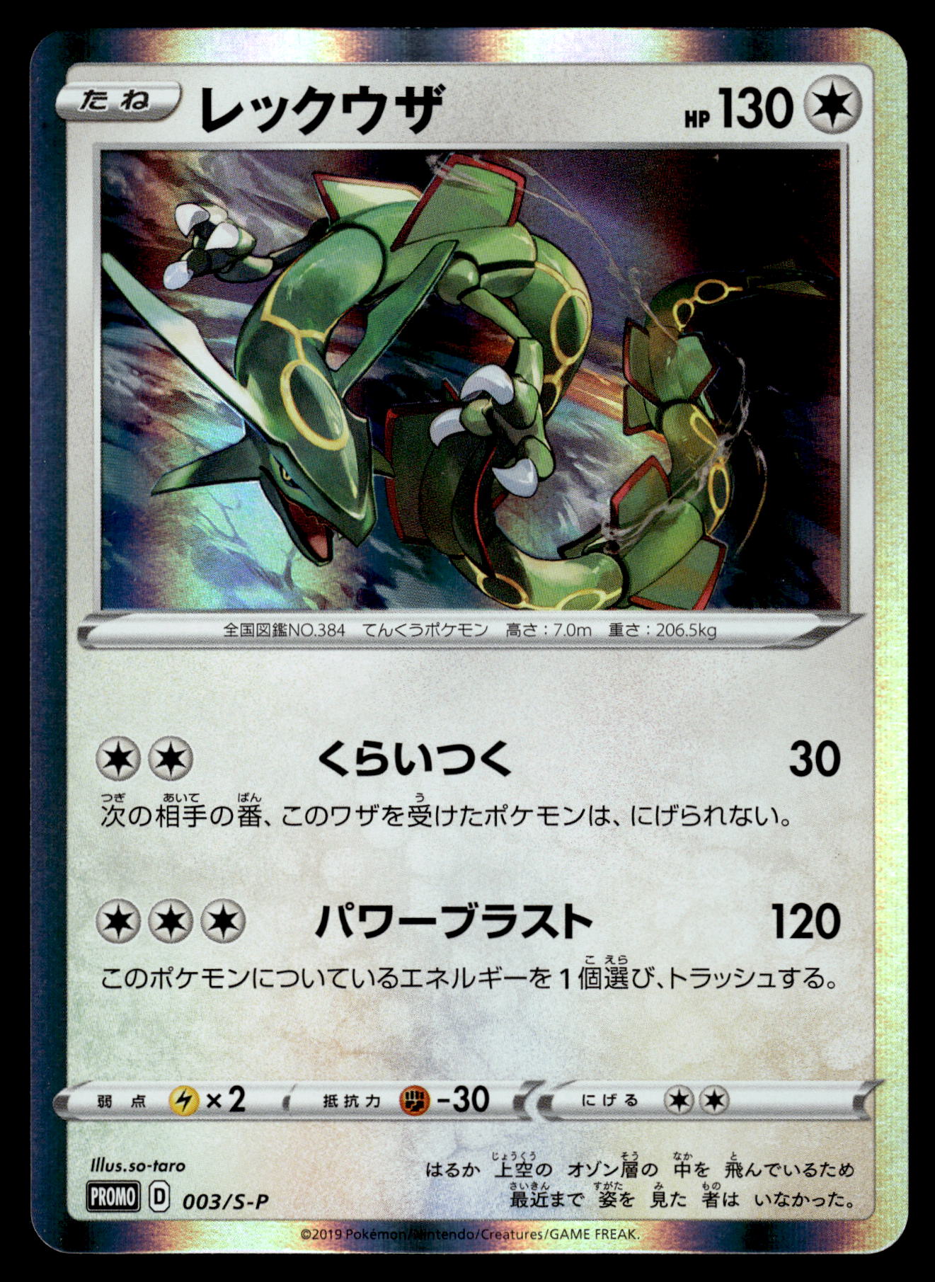 Rayquaza Holo 003/S-P V-Starter Set Promo Japanese Pokemon [NM] (2)