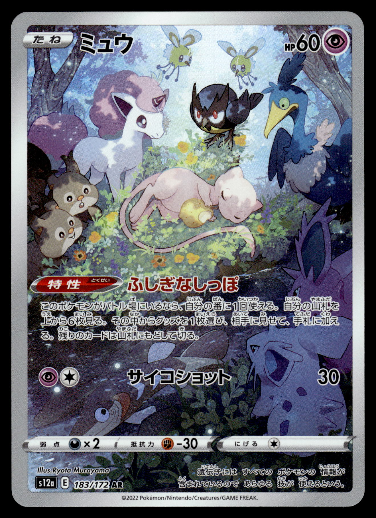 Mew AR 183/172 s12a VSTAR Universe Japanse Pokemon [NM] (1)