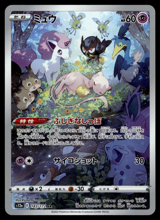 Mew AR 183/172 s12a VSTAR Universe Japanse Pokemon [NM] (2)