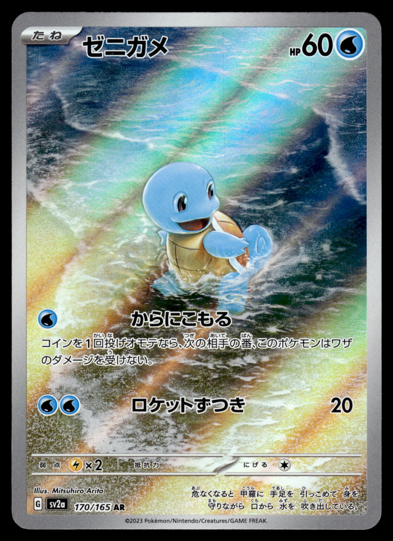 Squirtle AR 170/165 SV2a 151 Japanese Pokemon [NM]