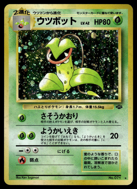 Victreebell Holo #071 Jungle Japanese Pokemon [NM]