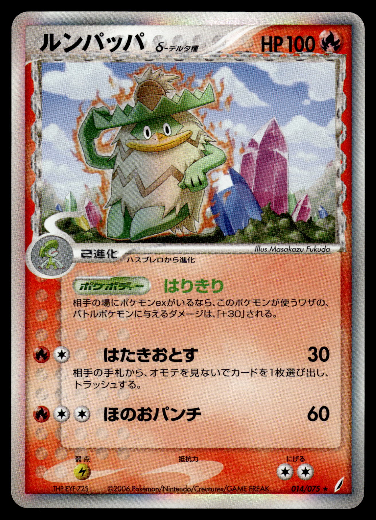 Ludicolo Delta Species 014/075 Miracle Crystal Unlimited Japanese Pokemon [NM]