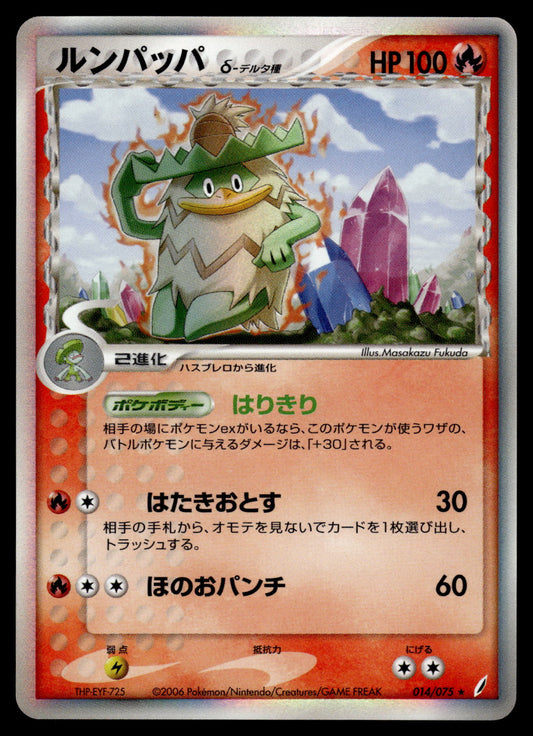 Ludicolo Delta Species 014/075 Miracle Crystal Unlimited Japanese Pokemon [NM]