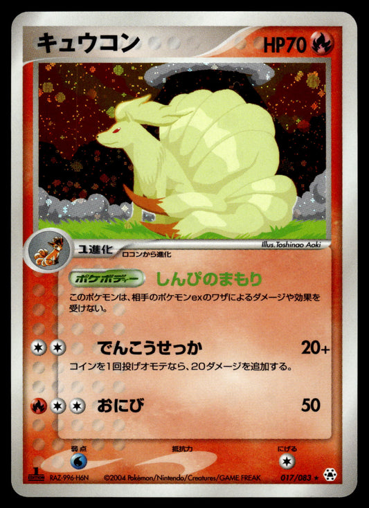 Ninetales Holo 017/083 EX Undone Seal 1st Edition Japanese Pokemon [PL]