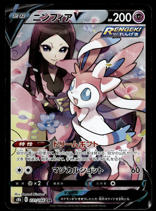 Sylveon V 231/184 s8b VMAX Climax Japanese Pokemon [NM]