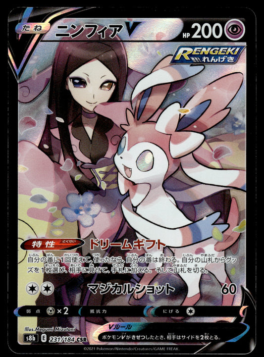 Sylveon V 231/184 s8b VMAX Climax Japanese Pokemon [DMG] (1)