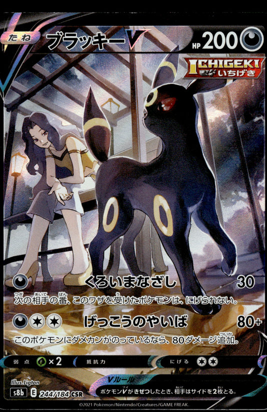 Umbreon V 244/184 s8b VMAX Climax Japanese Pokemon [DMG] (1)