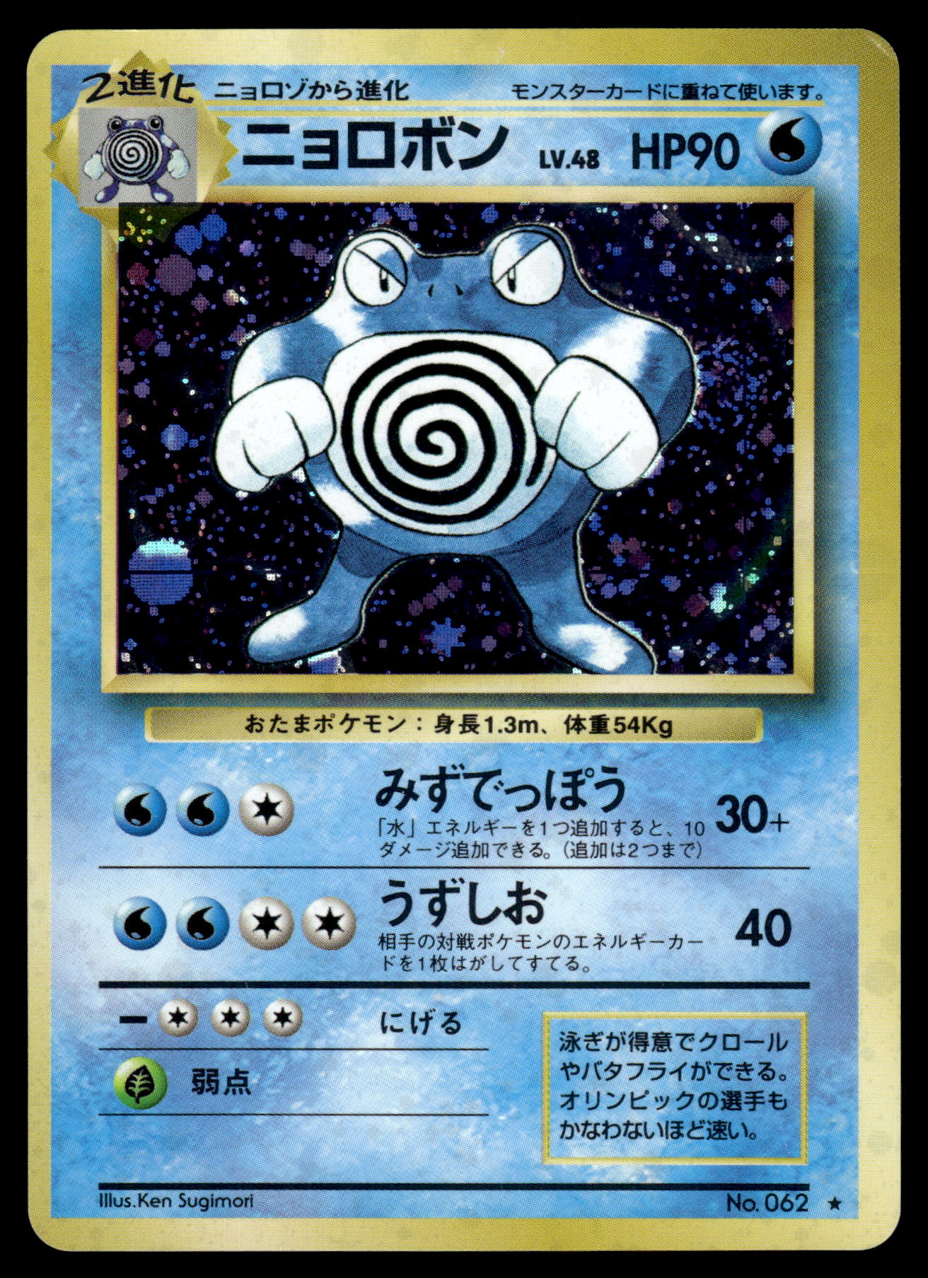 Poliwrath Holo #062 Base Set Japanese Pokemon [PL]