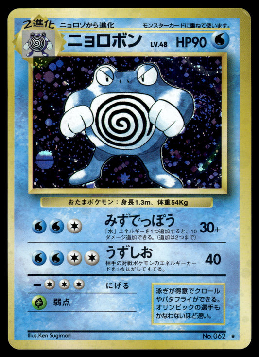 Poliwrath Holo #062 Base Set Japanese Pokemon [PL]