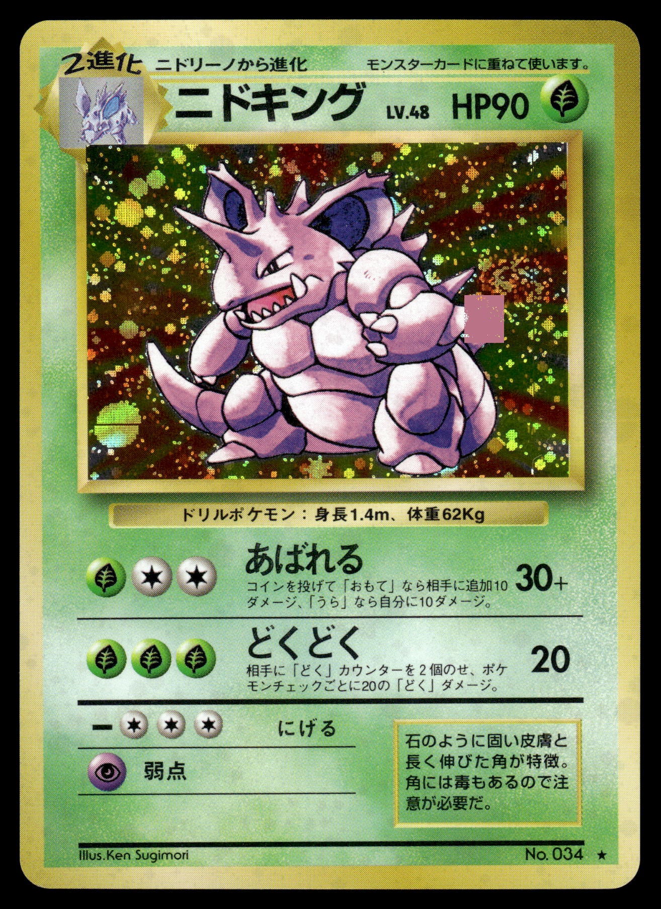 Nidoking Holo #034 Base Set Japanese Pokemon [PL]