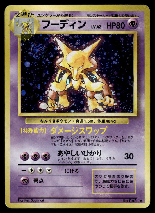 Alakazam Holo #065 Base Set Japanese Pokemon [PL]