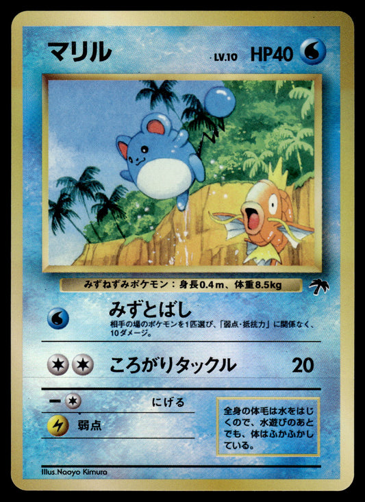 Marill Magikarp Holo Southern Islands Japanese Pokemon [NM]