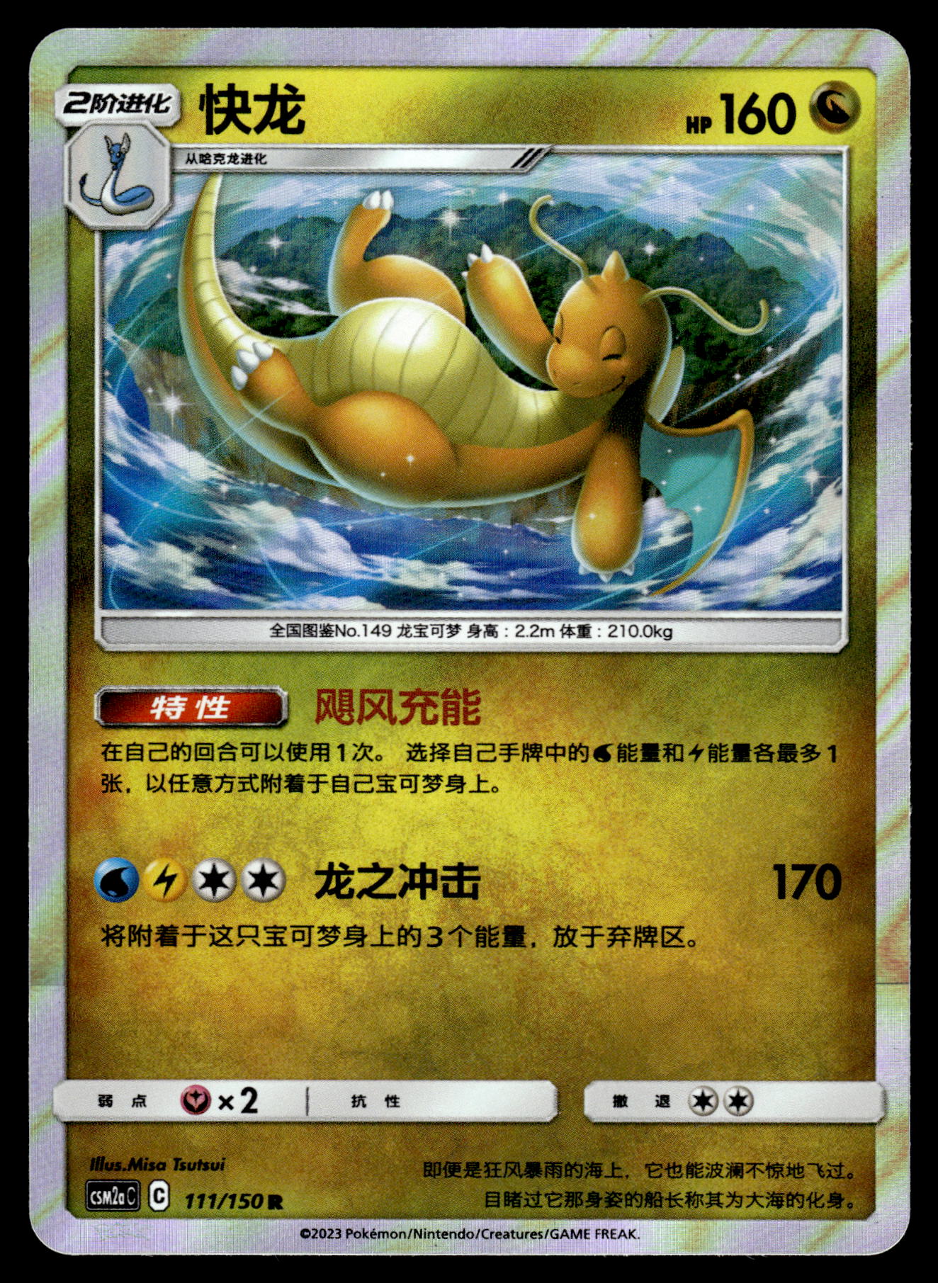 Dragonite Holo 111/150 CSM2aC S-Chinese Pokemon [NM]